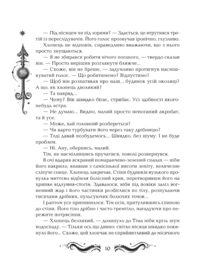 щерба – стрибок над зорями 2