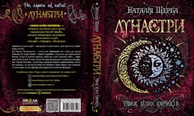 щерба – танок білих карликів 1