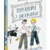 Книга Тореадори з Васюківки