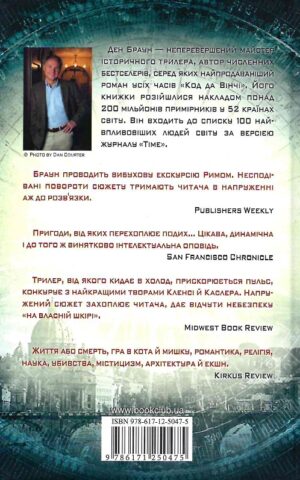 Браун Янголи і демони 2