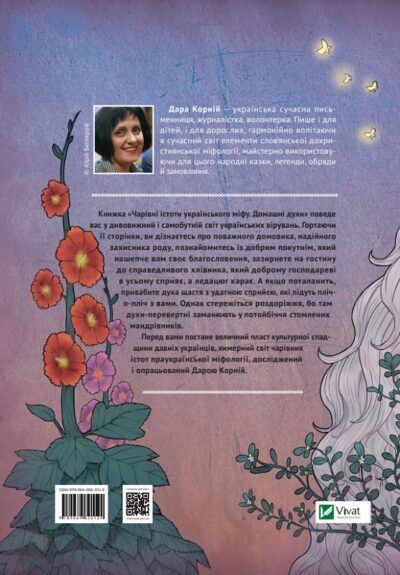 Чарівні істоти українського міфу. Домашні духи