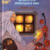 Книга Чарівні істоти українського міфу Домашні духи