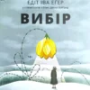 Книга Егер Вибір