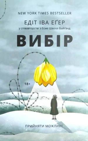 Книга Егер Вибір