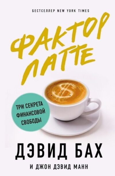 Фактор Латте