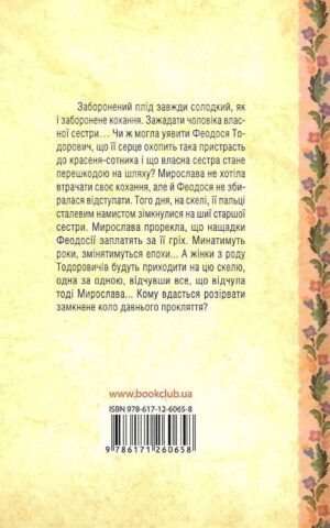 Книга Гнатко Скеля червоного сонця