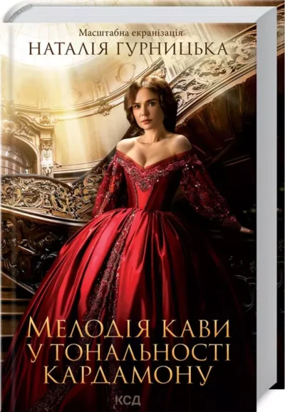 гурницька – мелодія кави