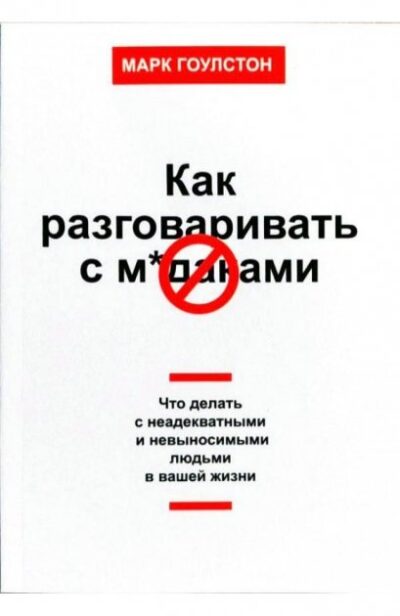 Как разговаривать