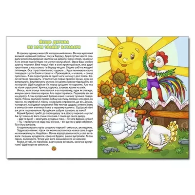 Казочки-помічнички 3