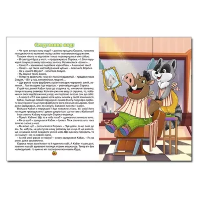 Казочки-помічнички 4