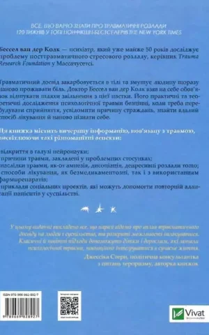 Книга Колк Тіло веде лік