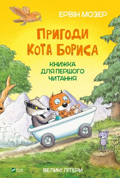 Кот борис 1
