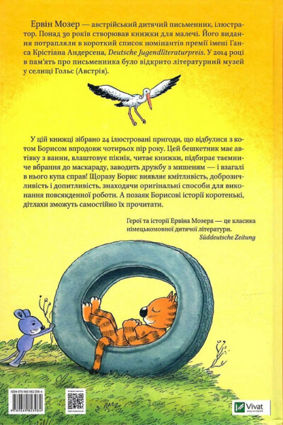 Кот Борис 3