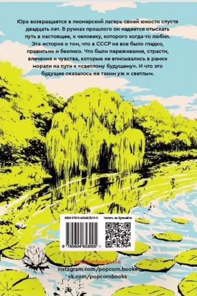 лето в пионерском галстуке 1