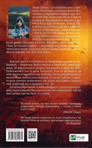 Книга Овенс Там де співають раки