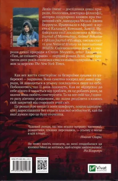 Овенс Там де співають раки 2