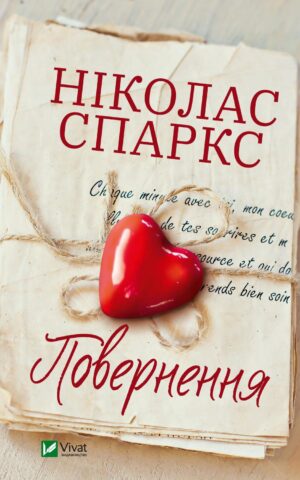 Книга Повернення Спаркс