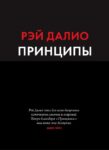 Принципы
