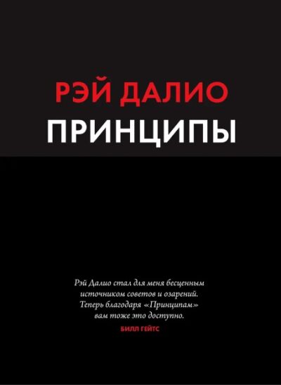 Принципы