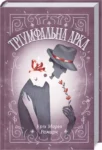 ремарк – тріумальна арка