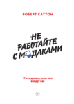 Саттон