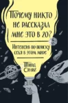 силиг – почему никто не рассказал