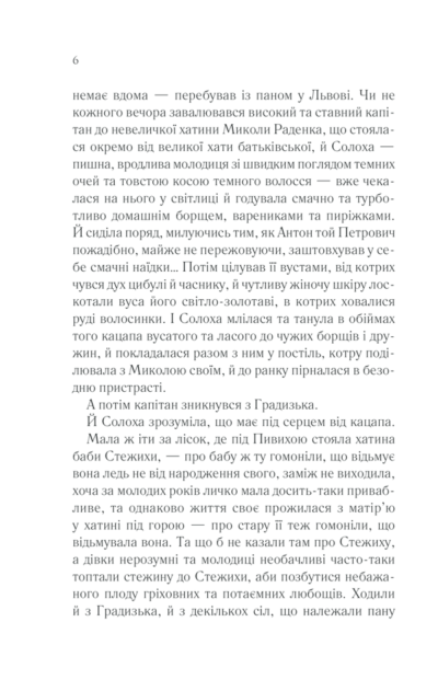 Восьма жертва