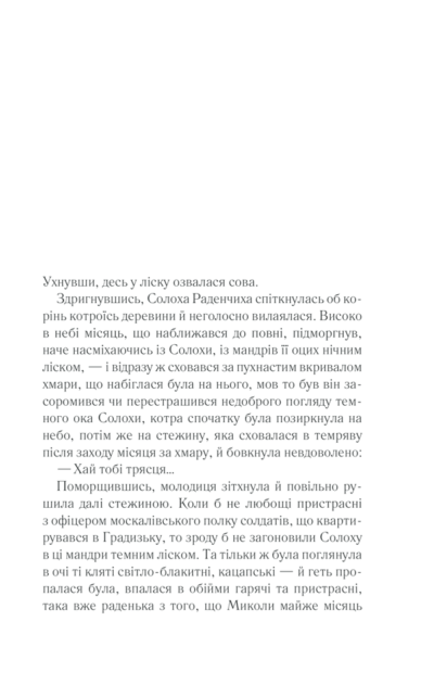 Восьма жертва