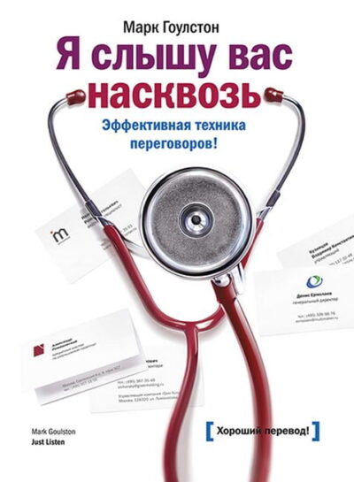 Я слышу вас насквозь