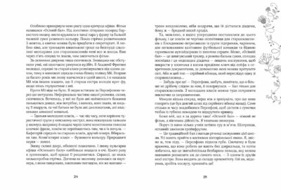 Зільбер. Перша книга сновидін