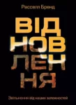 AnyConv.com__2end-vidnovlennya