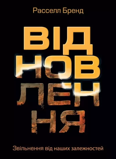AnyConv.com__2end-vidnovlennya
