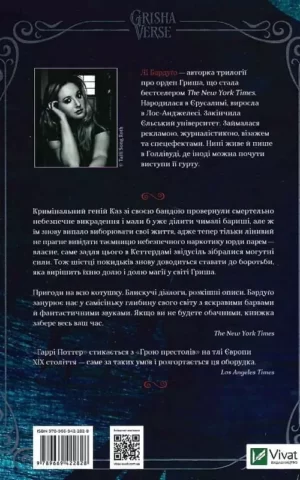 Книга Бардуґо Королівство Шахраїв