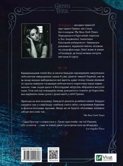 Бардуґо Королівство Шахраїв 2