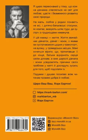 Книга Бартон Дівчинка Дівчина Жінка