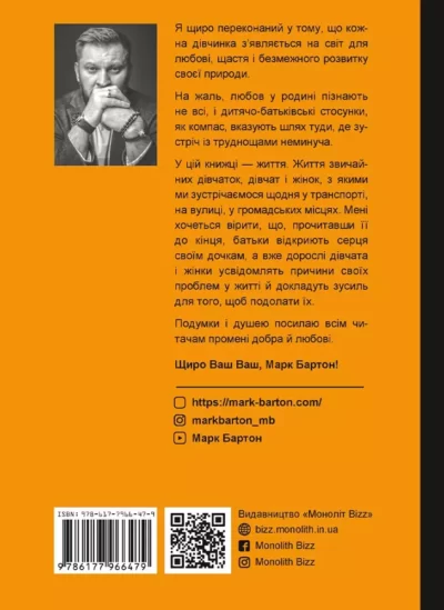 Бартон. Дівчинка Дівчина Жінка 2