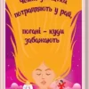 Книга Ергардт Чемні дівчата