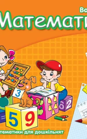 Математика Василь Федієнко