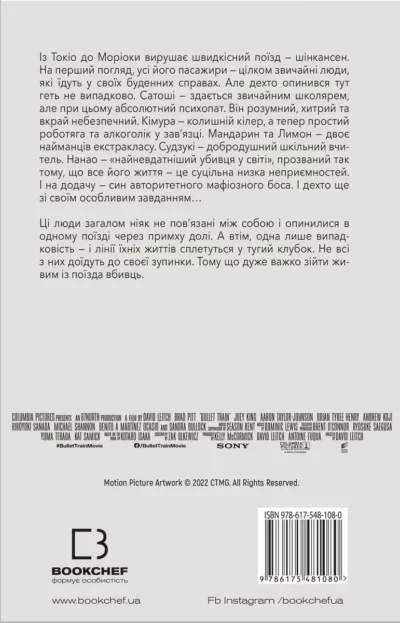 Ісака Швидкісний поїзд 2