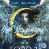 Книга Маас Дом неба и дыхания