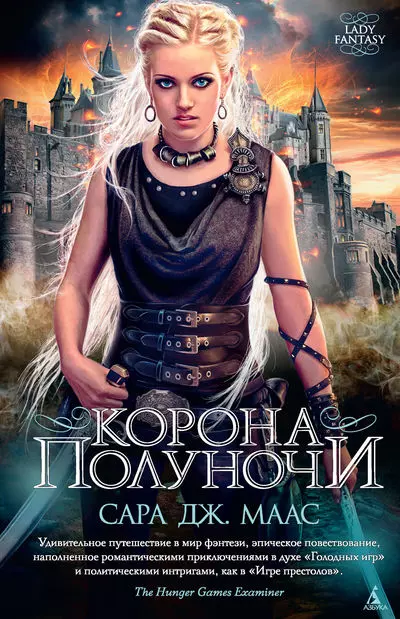 Маас Корона Полуночи