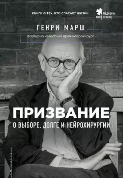 Марш – Призвание