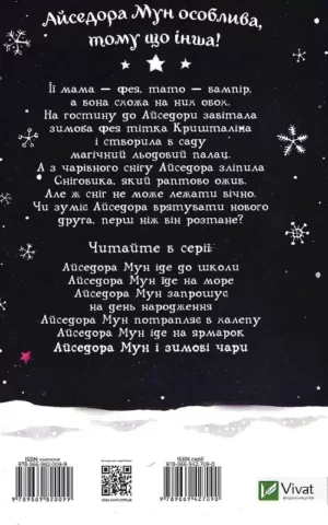 Книга Мункастер Айседора Мун і зимові чари