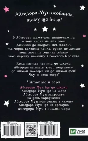 Книга Мункастер Айседора Мун іде до школи