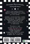 Мункастер Айседора Мун Їде на море