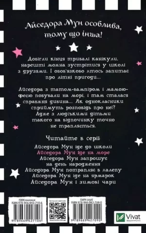 Книга Мункастер Айседора Мун Їде на море