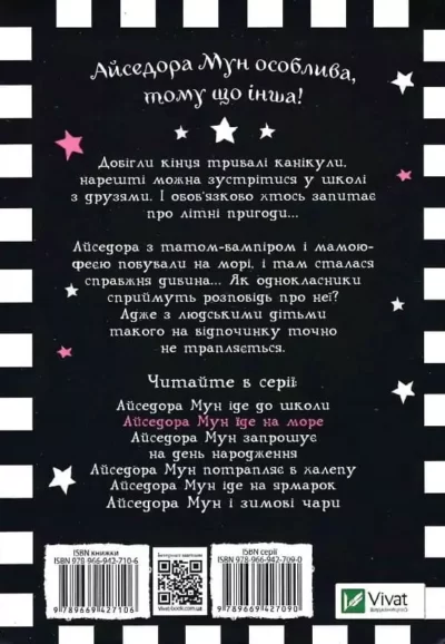 Мункастер Айседора Мун Їде на море 2