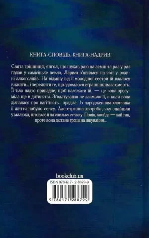 Книга Печорна Грішниця