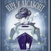 Книга Ремарк Ніч у Лісабоні