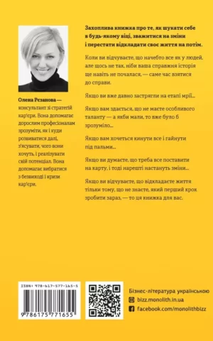 Книга Рєзанова Ніколи - небудь